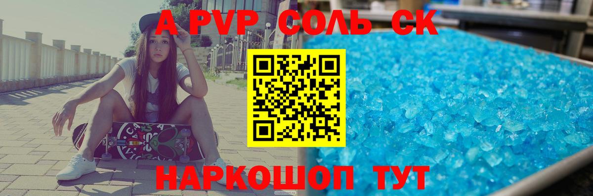 Первоуральск  А ПВП Соль  APVP крисы CK  Альфа ПВП  Вход с VPN 