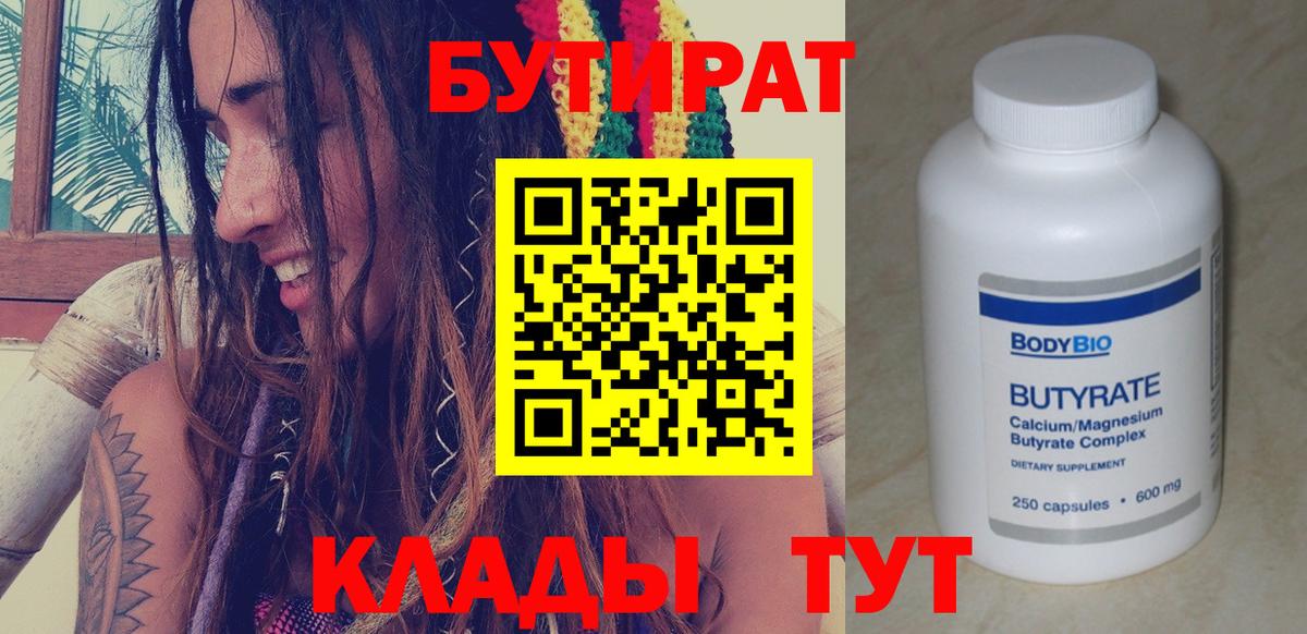 Бутират бутандиол  Вход с VPN  Первоуральск 
