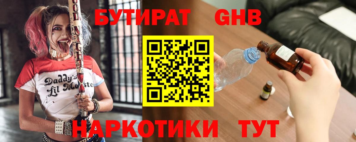 Бутират GHB Первоуральск