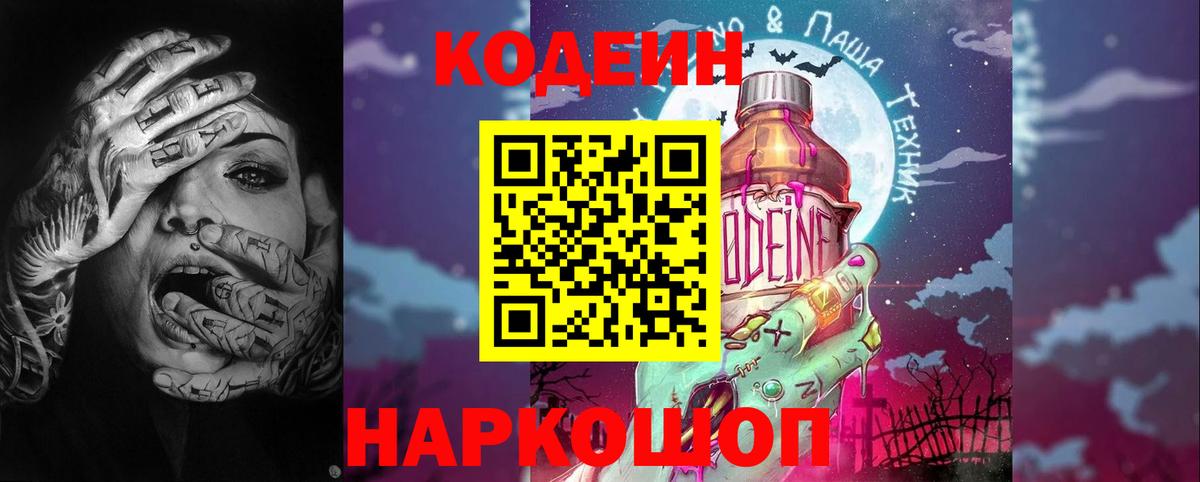 Codein напиток Lean (лин)  Вход с VPN  Первоуральск  Кодеин напиток Lean (лин) 