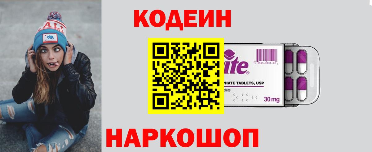 Кодеиновый сироп Lean напиток Lean (лин) Первоуральск