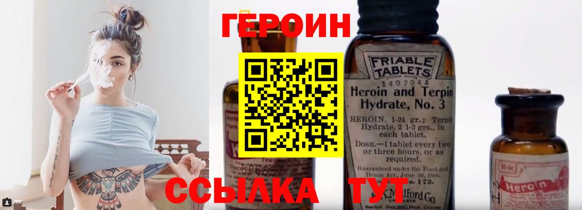 Героин Heroin Первоуральск