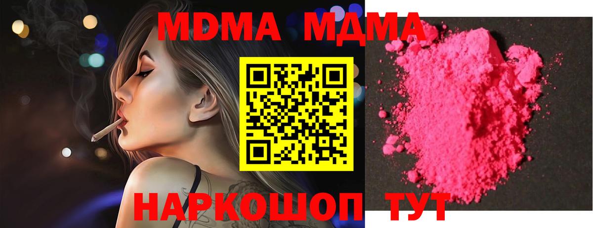 Первоуральск  MDMA кристаллы  Вход с VPN  MDMA  МДМА VHQ 