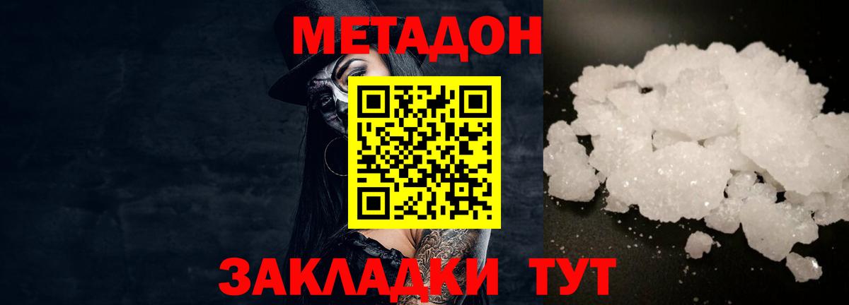 Метадон кристалл Первоуральск
